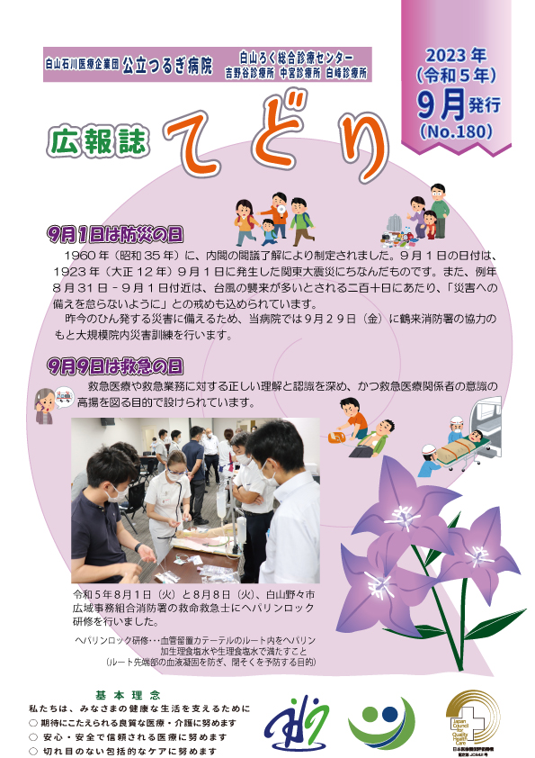 広報誌てどり9月