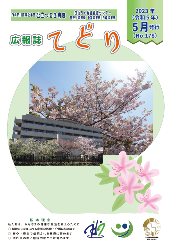 広報誌てどり<br>令和5年5月号