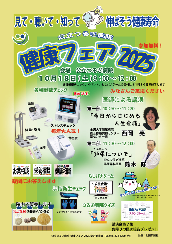 健康フェア２０２５
