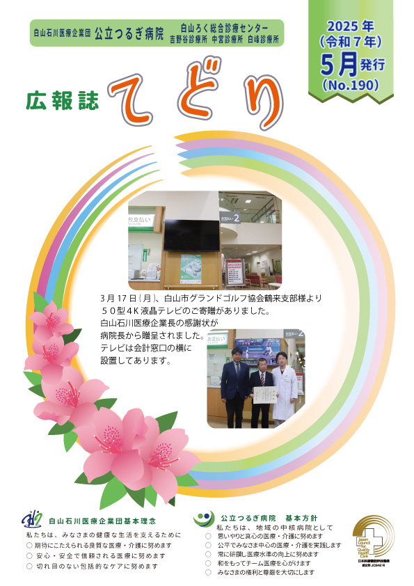 てどり５月