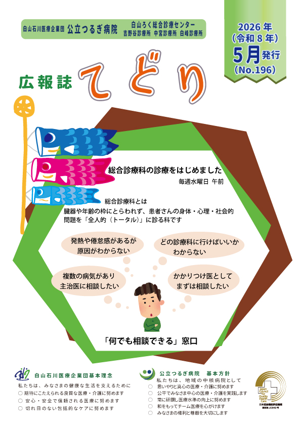 てどり５月