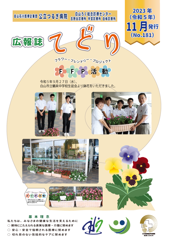 広報誌てどり11月