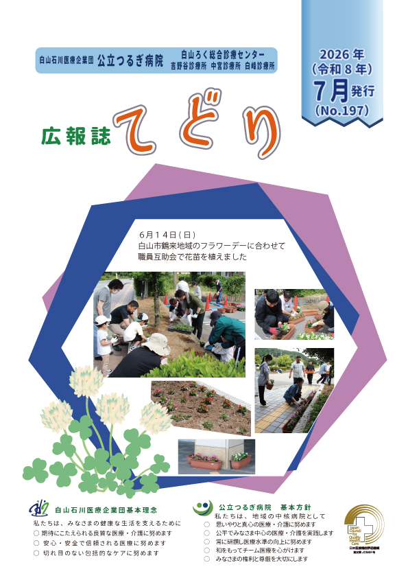 てどり７月