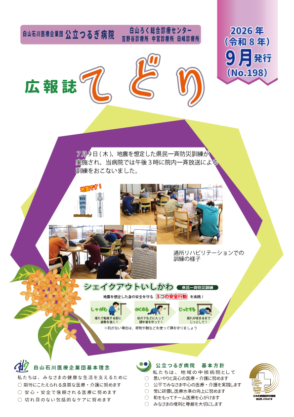てどり９月