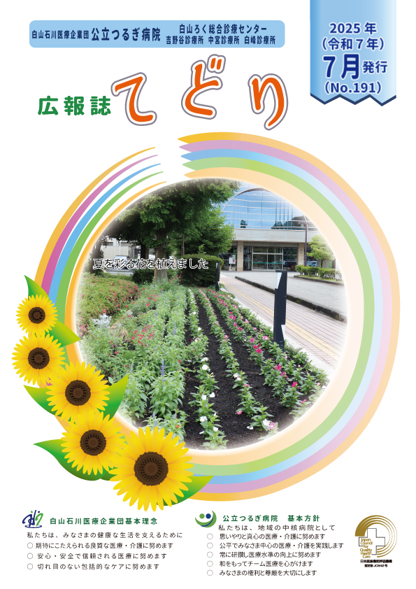 てどり７月