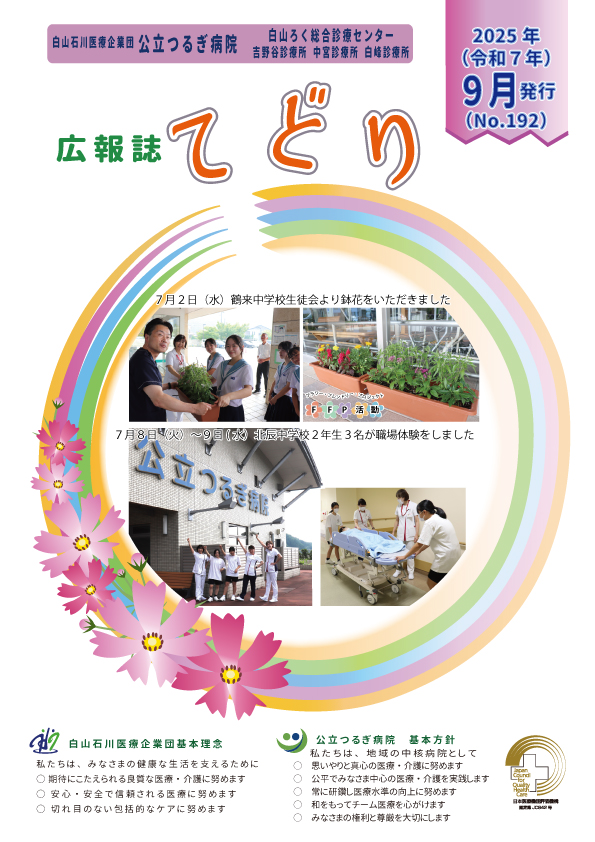 てどり９月