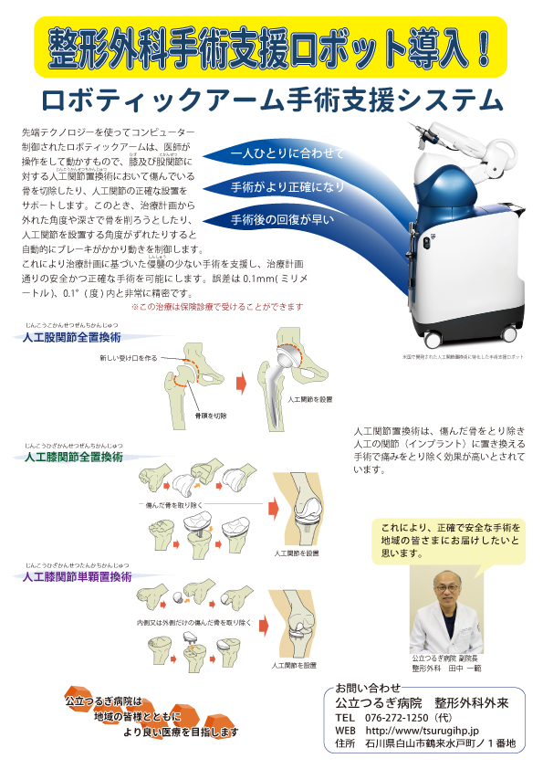 整形外科手術支援ロボット